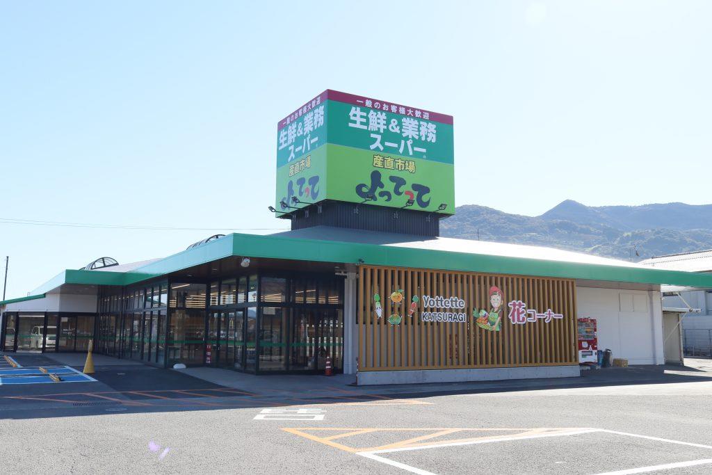 よってって かつらぎ店外観