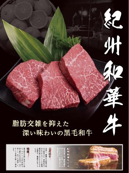 紀州和華牛 きしゅうわかうし について 和歌山県
