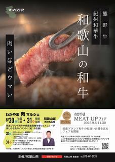 2025和牛フェアチラシ