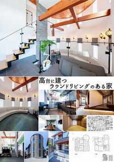 高台に建つラウンドリビングのある家