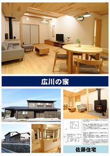 広川の家