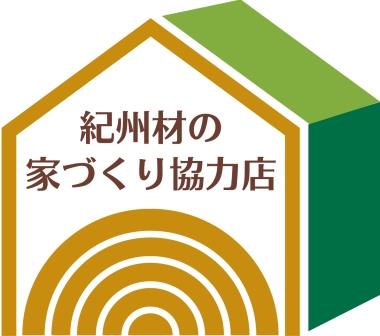 紀州材の家づくり協力店ロゴマークの画像