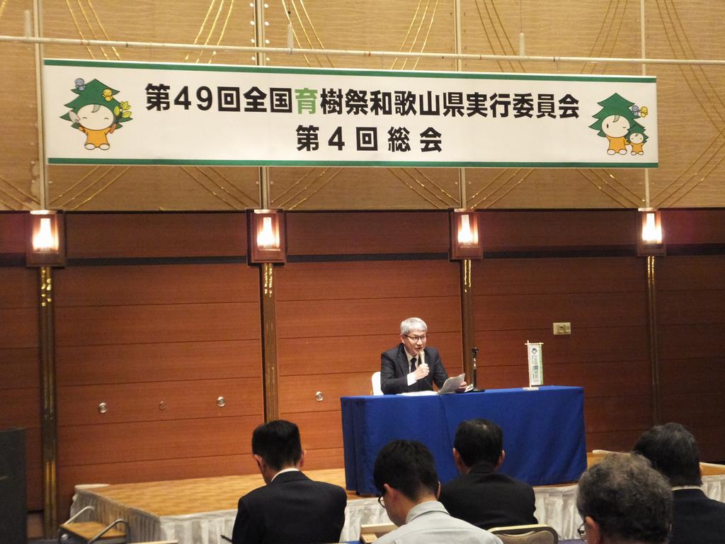 第4回総会議長