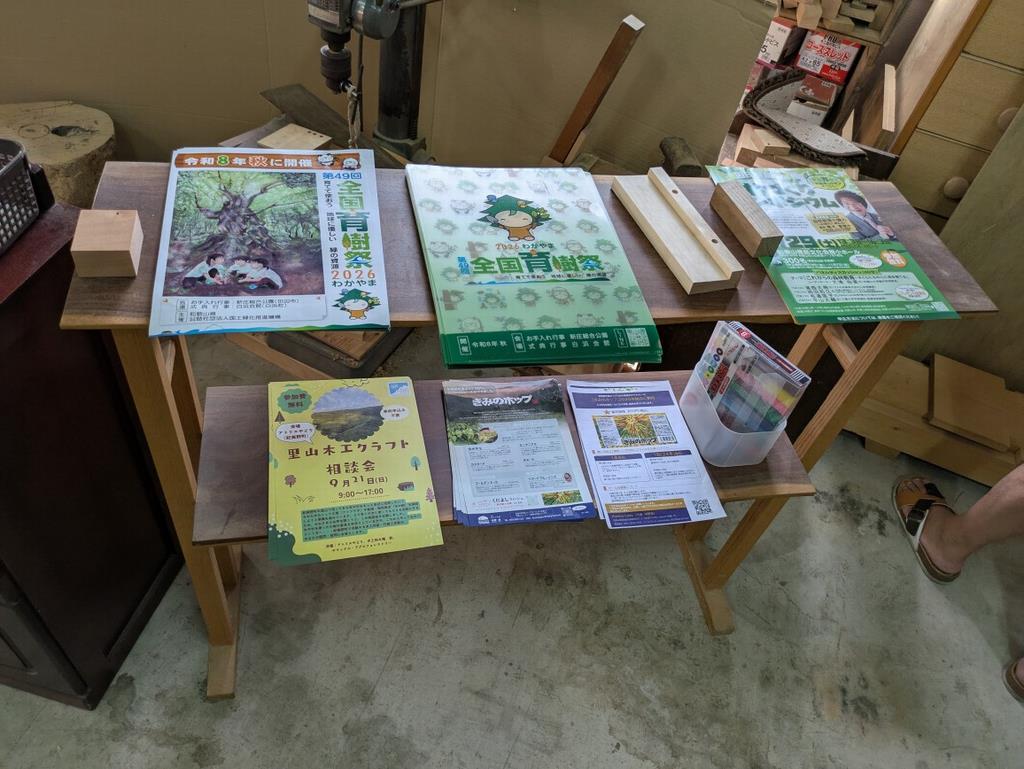 里山木工クラフト