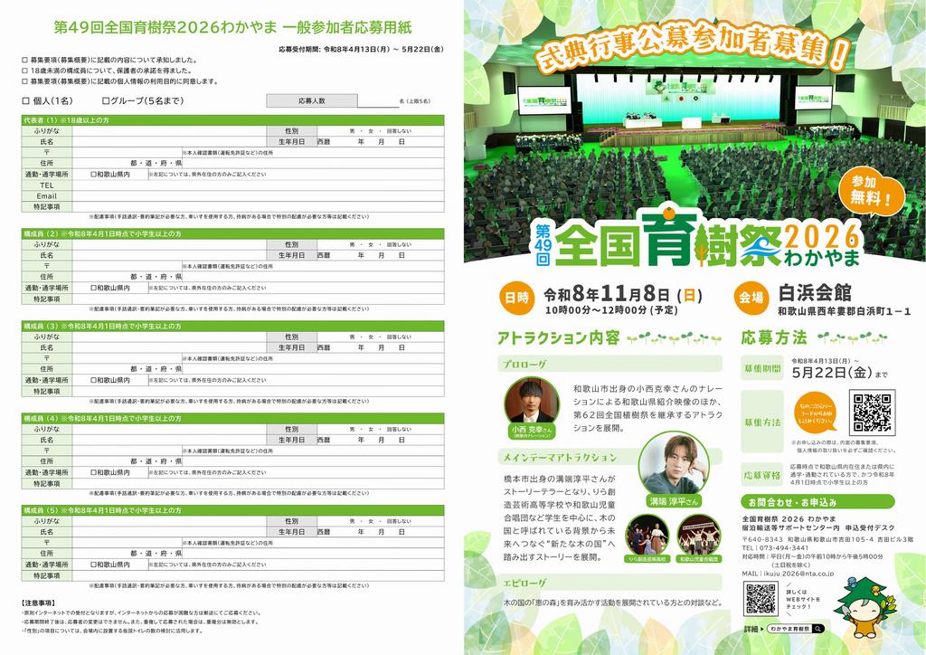 公募募集チラシ