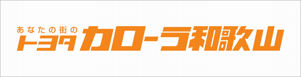 トヨタカローラ和歌山ロゴ