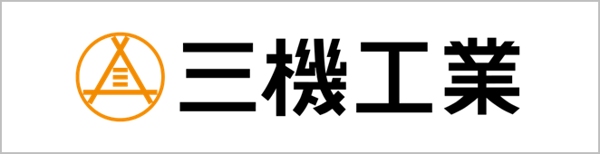 三機工業ロゴ
