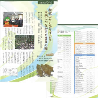 CSR WAKAYAMA