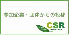企業団体からの投稿