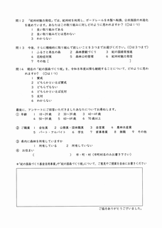 調査票4