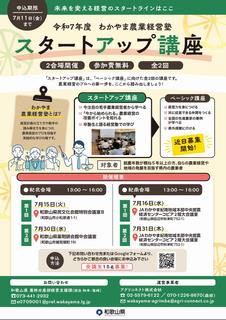 R7_startup_flyer_1