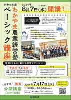 R6-0農業経営塾ベーシックチラシ表