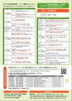 R6農業経営塾ベーシックチラシ裏