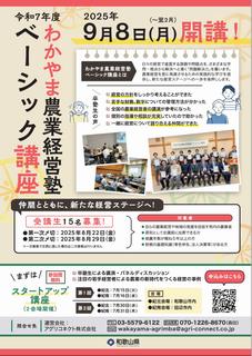 R7_ベーシック講座チラシ1