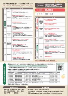 R7_ベーシック講座チラシ1