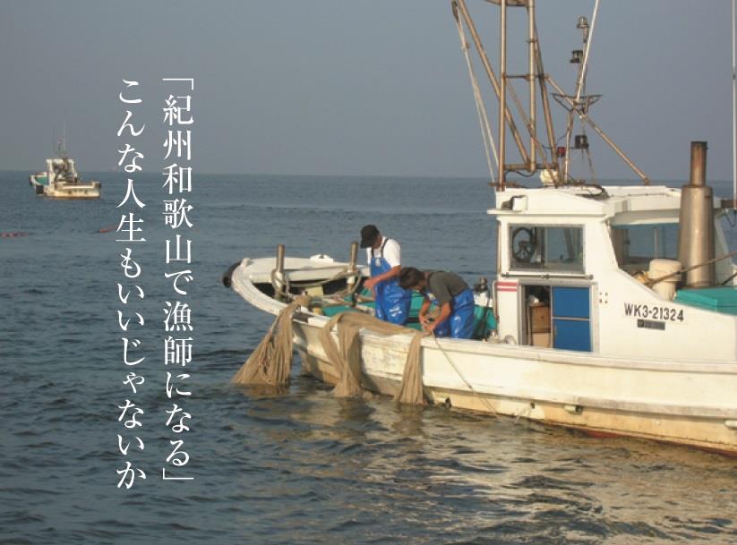 和歌山県漁業就業者確保育成センター 和歌山県