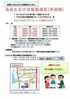 令和6年度あなただけの就農相談