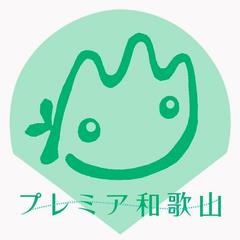 プレミア