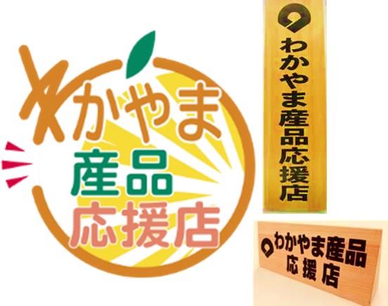 応援店バナー