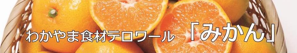 mikan