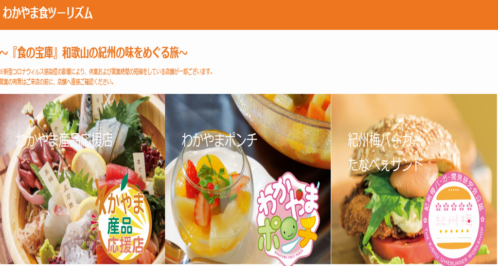 食ツーリズムTOP画面②