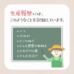 生産履歴の記帳_02