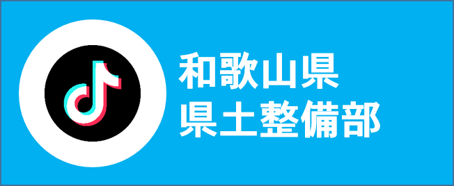 県土整備部公式TikTok