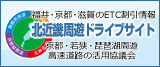 北近畿周遊ドライブサイトのバナー画像