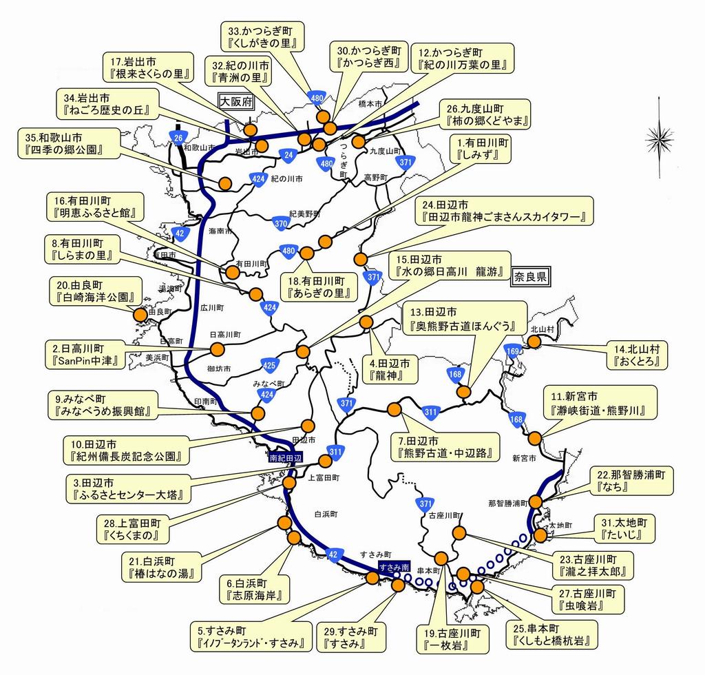 和歌山県の 道の駅 和歌山県