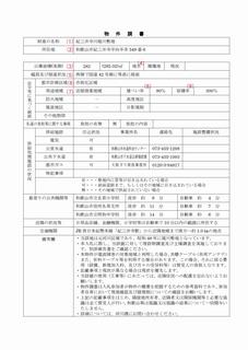 物件調書