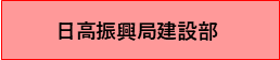 日高