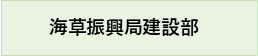 海草