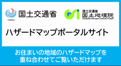 ハザードマップ