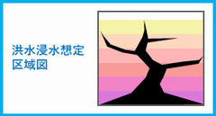 浸水想定区域図に関すること
