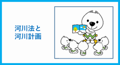 河川法