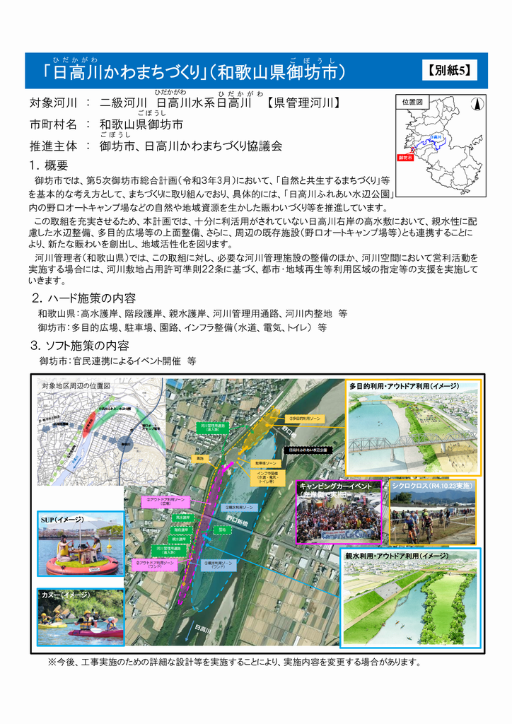 日高川