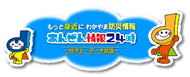 あんぜん情報24時のロゴ画像