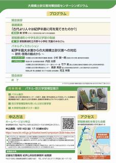 大規模土砂災害対策技術センターシンポジウムチラシ裏