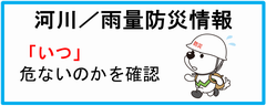 雨量情報 土砂災害警戒情報 リンク
