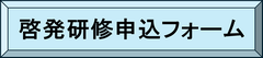 研修申込
