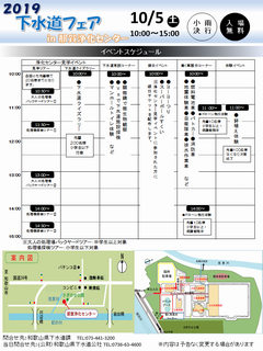 下水道フェア（裏）