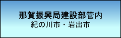 経営事項審査　那賀振興局建設部管内