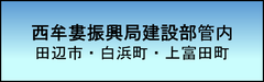 経営事項審査　西牟婁振興局建設部管内