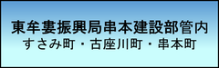 経営事項審査　東牟婁振興局串本建設部管内