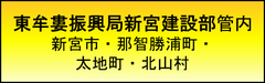 建設業許可　東牟婁振興局新宮建設部管内
