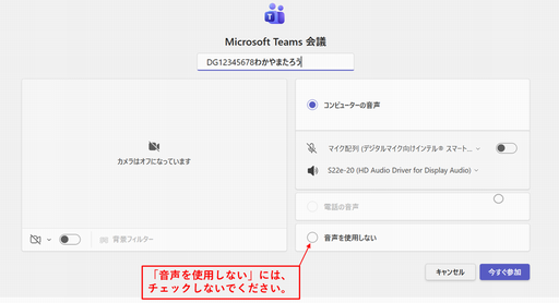 Teams入力画面