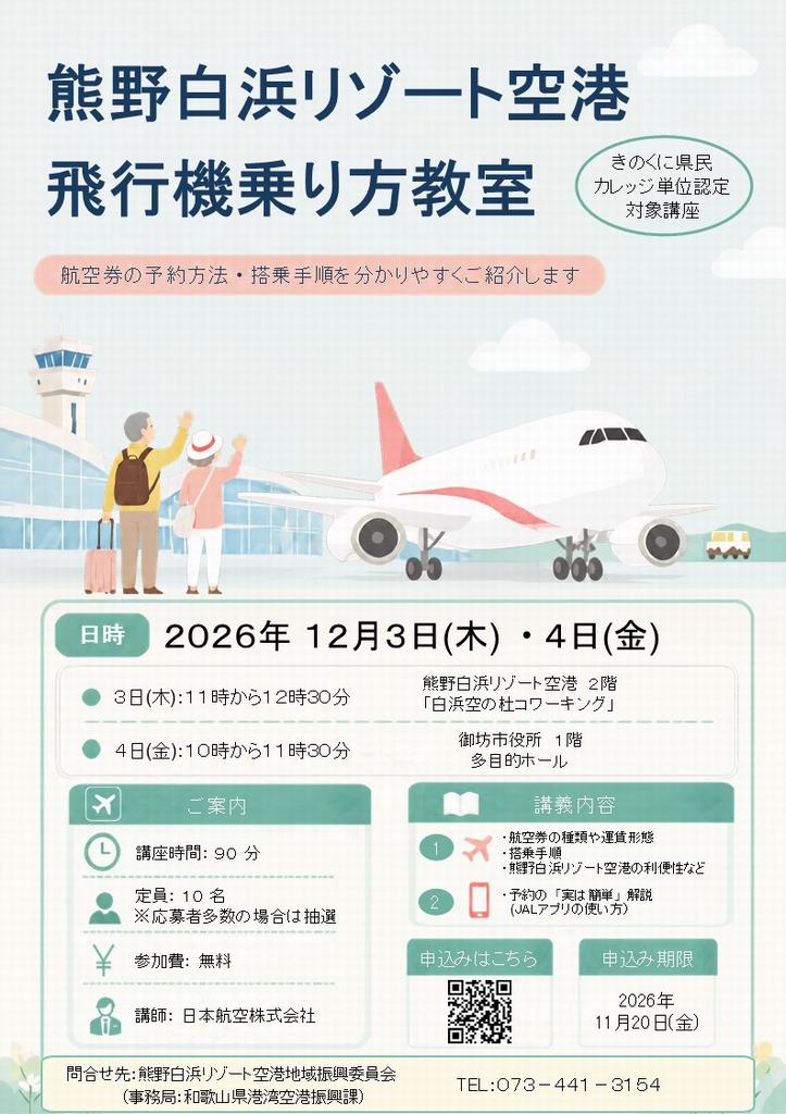 飛行機乗り方教室チラシ