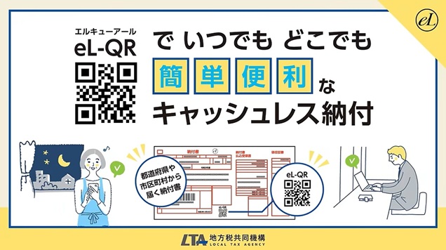 eL-QR動画サムネイル