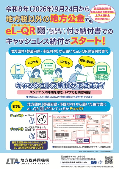 eL-QRチラシ表