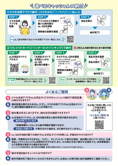 eL-QRチラシ裏